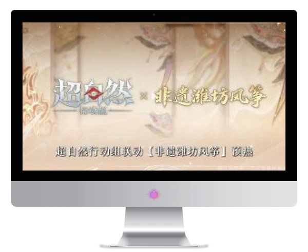 超自然行动组 x 非遗潍坊风筝 预热